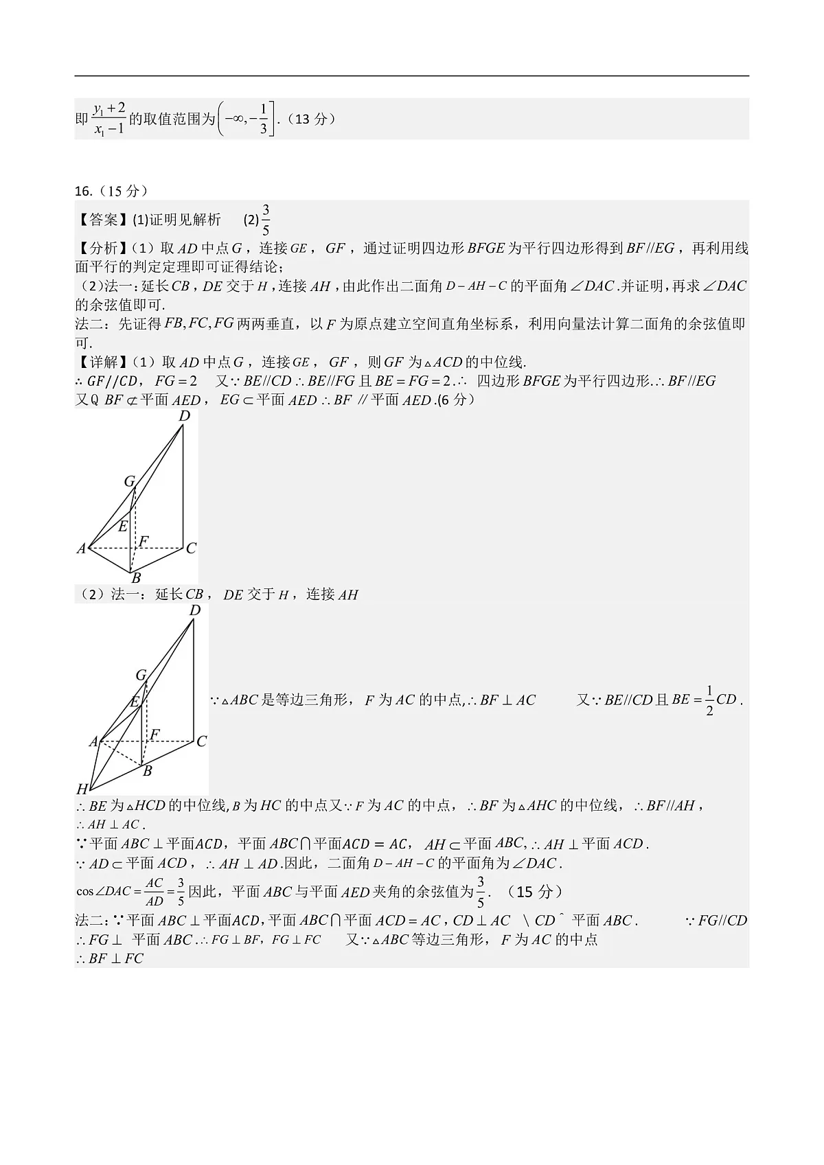 高二数学第一次月考卷（参考答案）第2页
