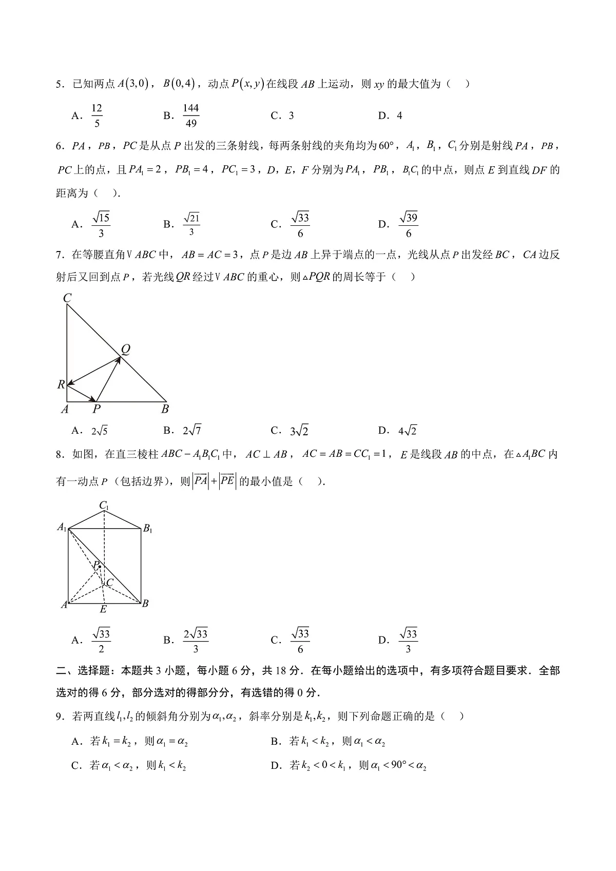 高二数学第一次月考卷（考试版A4）第2页