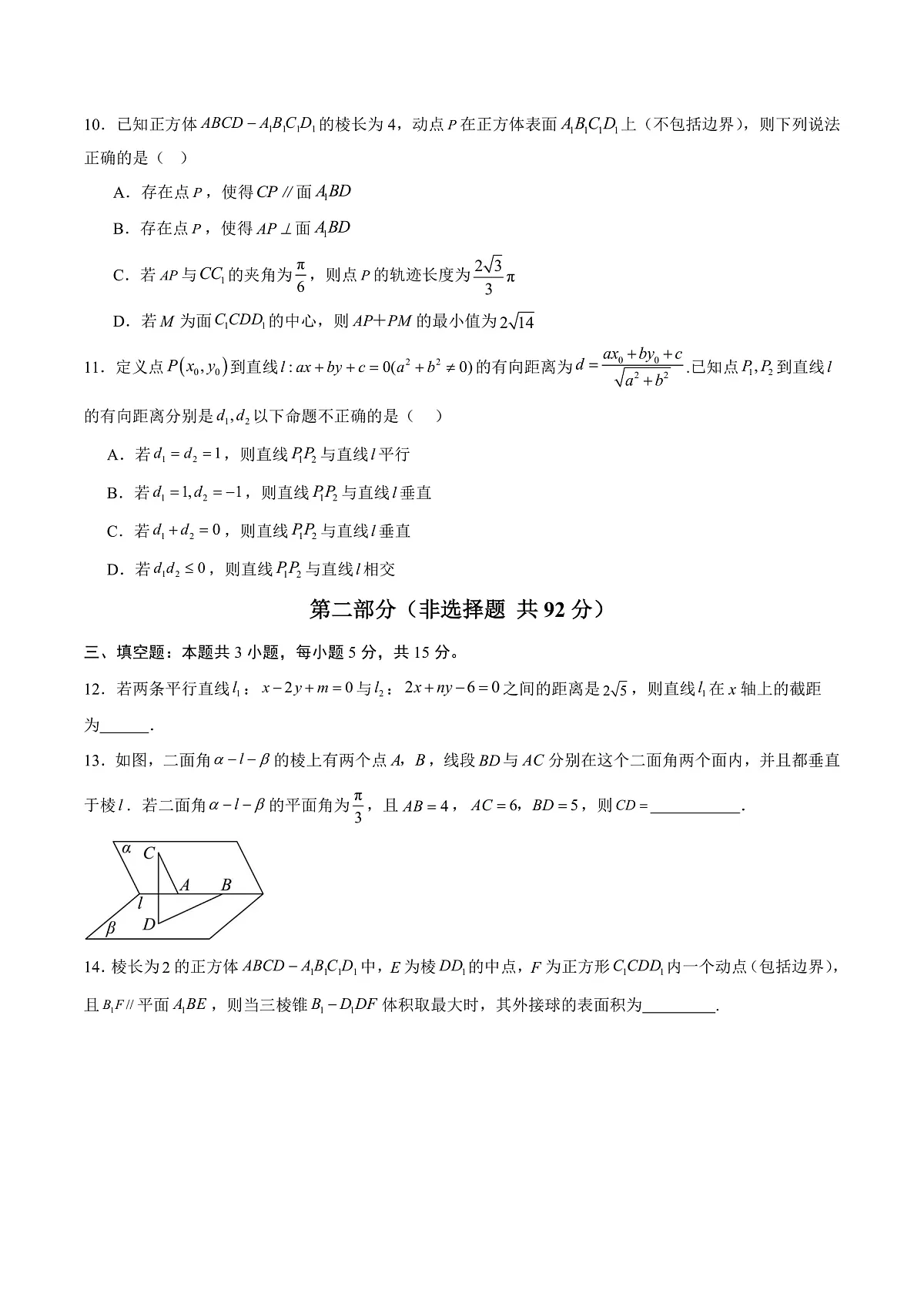 高二数学第一次月考卷（考试版A4）第3页