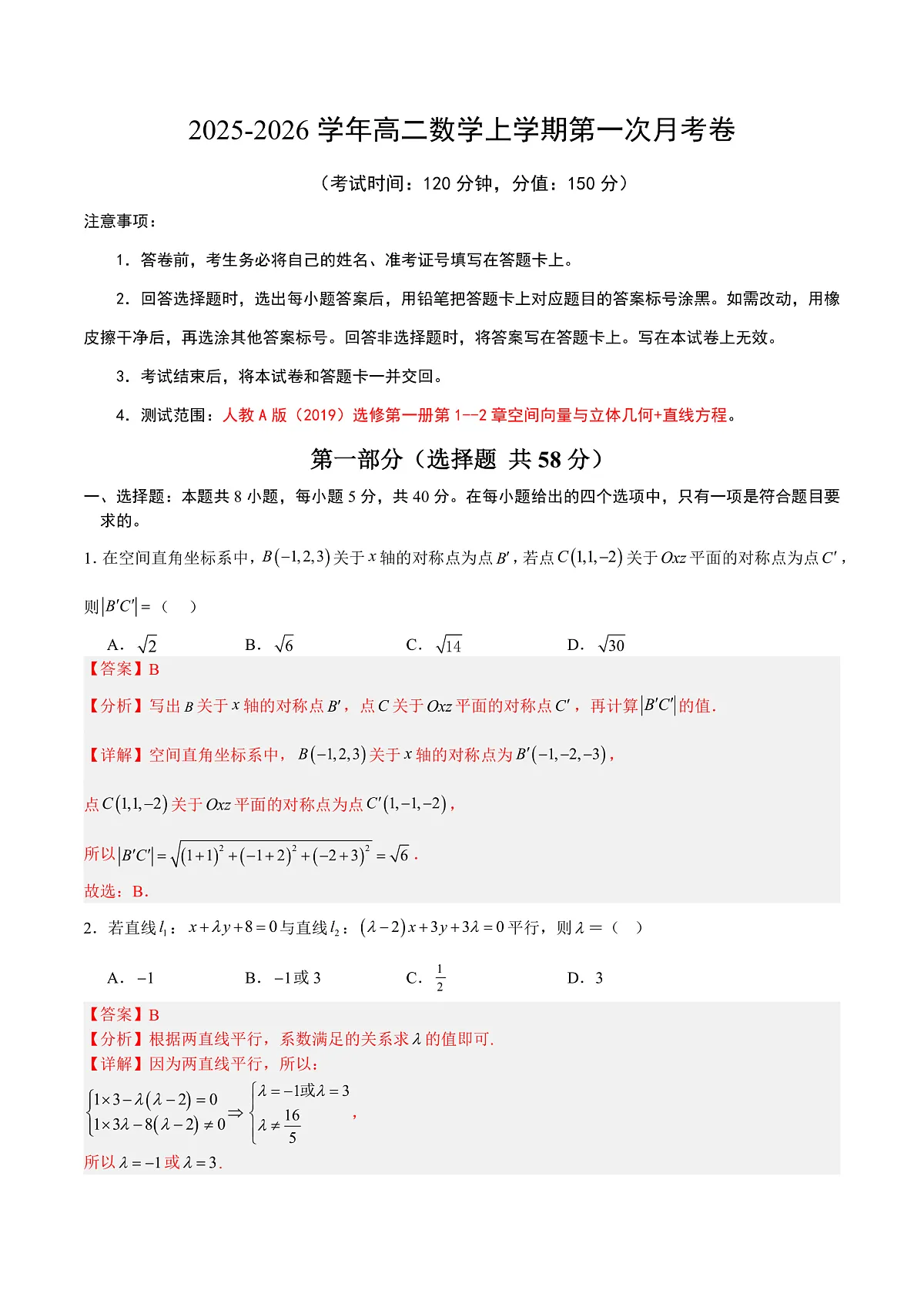 高二数学第一次月考卷（解析版）第1页