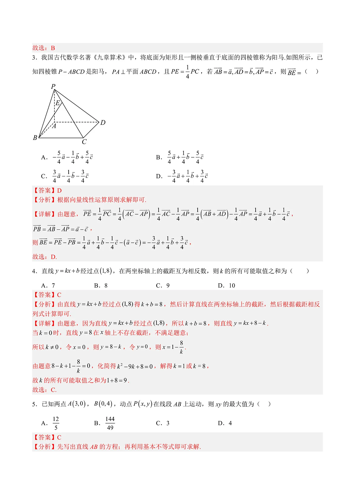 高二数学第一次月考卷（解析版）第2页
