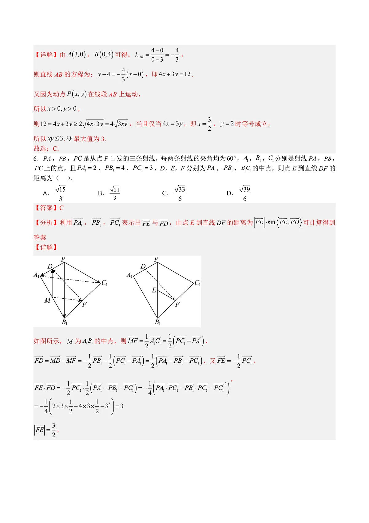 高二数学第一次月考卷（解析版）第3页
