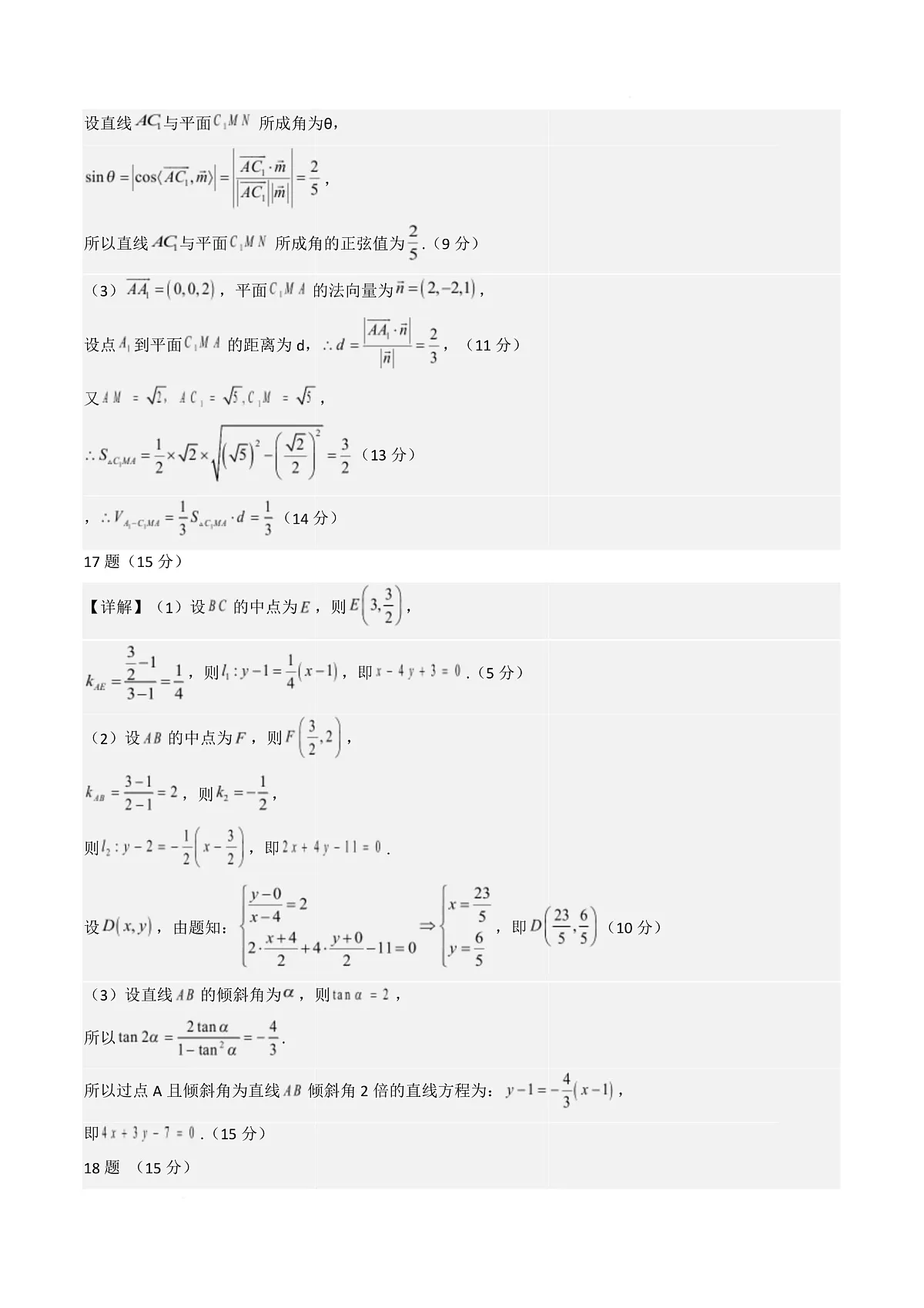 高二数学第一次月考卷（参考答案）第3页