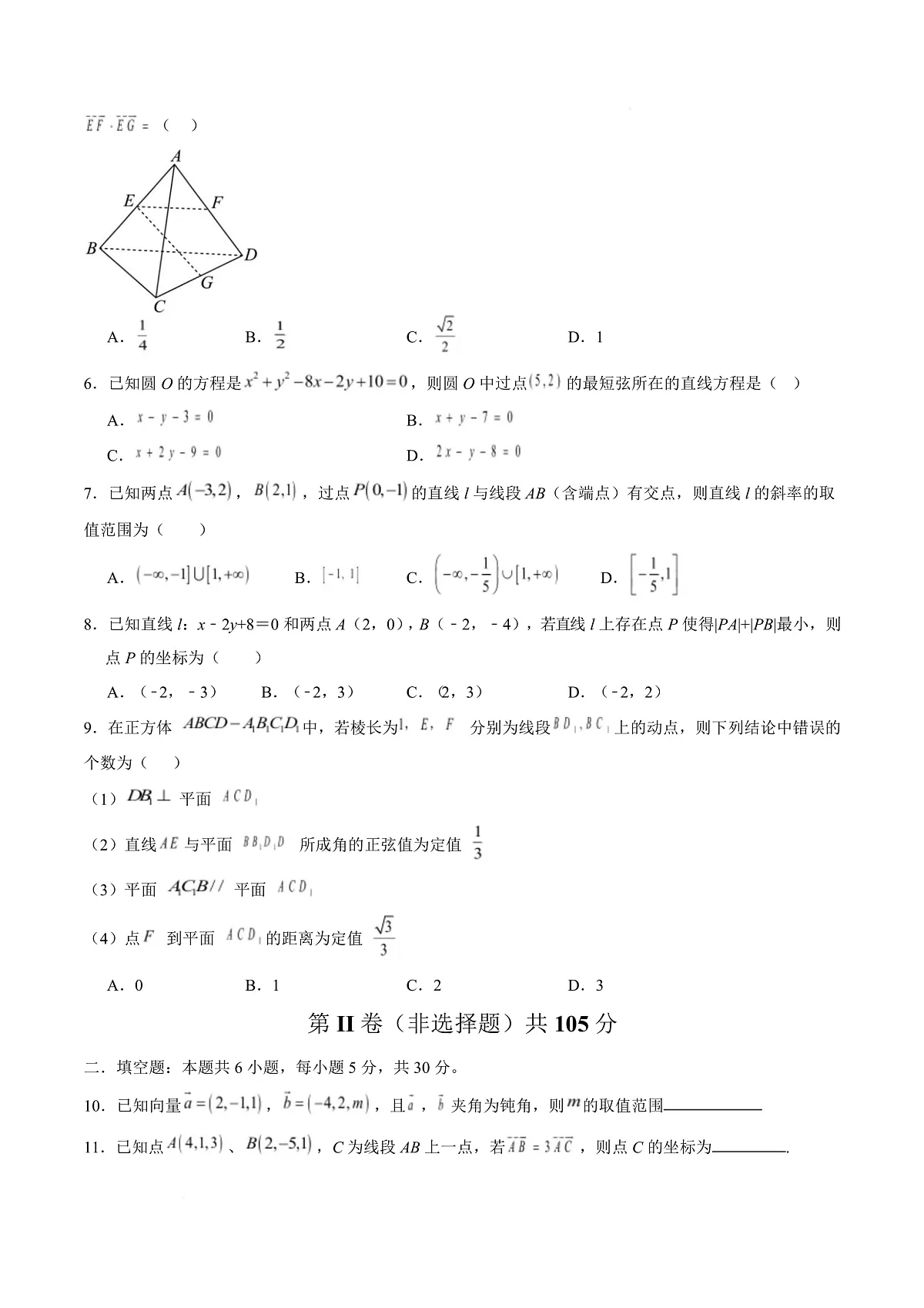 高二数学第一次月考卷（考试版A4）第3页
