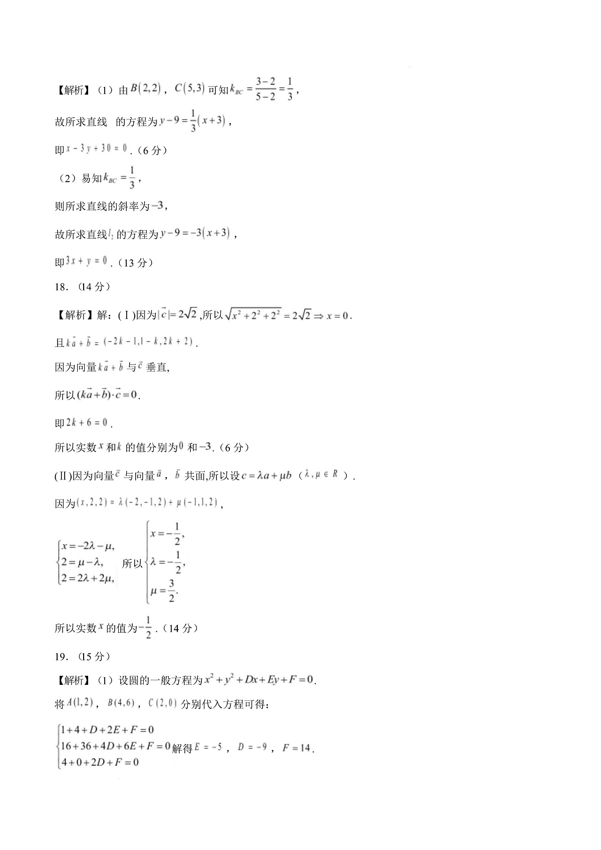 高二数学上学期第一次月考02（范围：立体几何与空间向量 直线与圆） 高二数学数学第一次月考卷02（参考答案）（人教A版2019）第3页