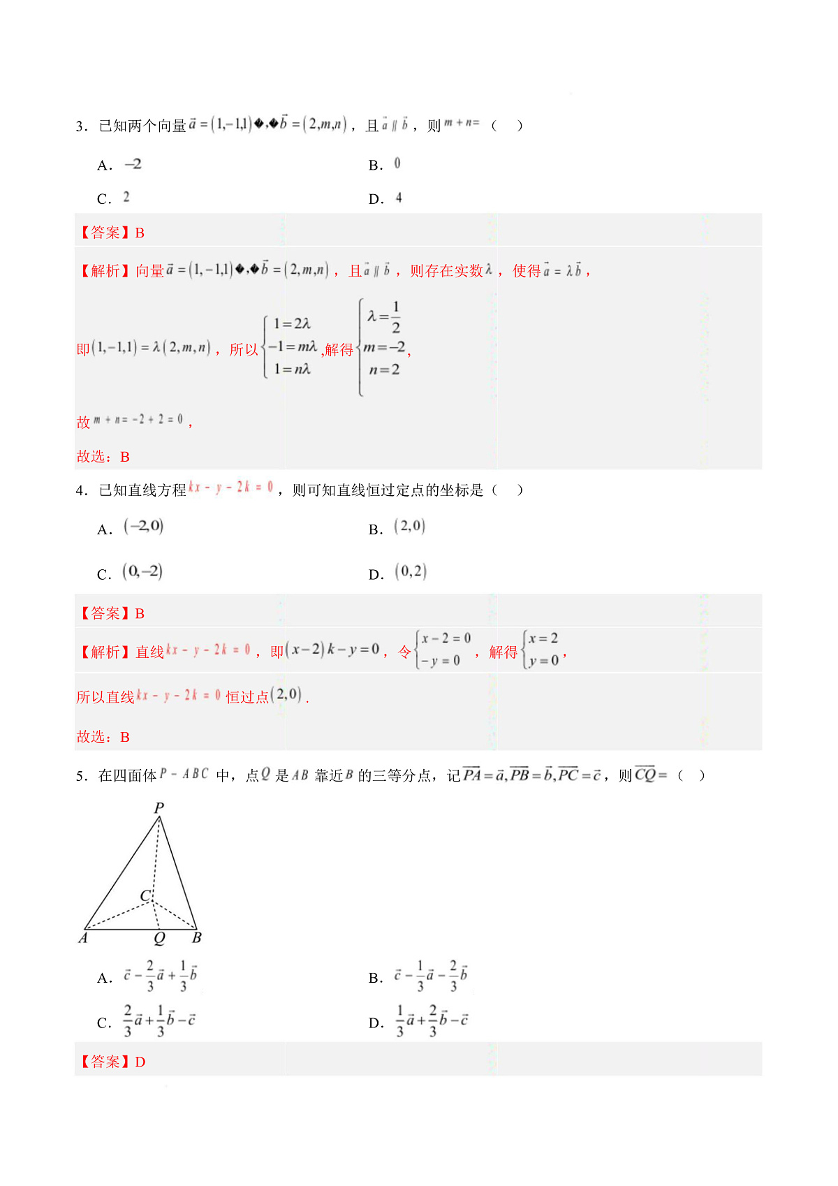 高二数学上学期第一次月考02（范围：立体几何与空间向量 直线与圆） 高二数学第一次月考卷02（全解全析）（人教A版2019）第3页