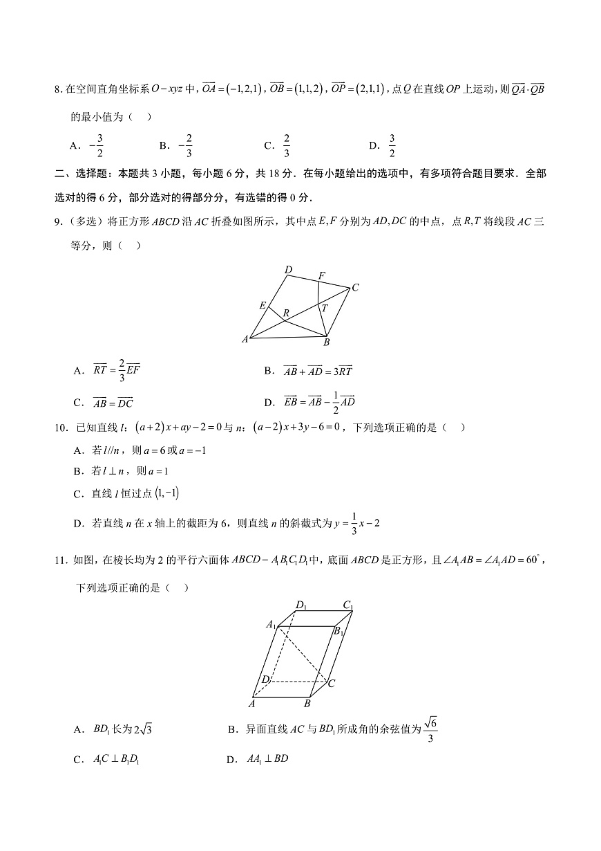 高二数学上学期第一次月考02【测试范围：人教A版2019选择性必修第一册第一章~第二章2.3】（考试版）第2页