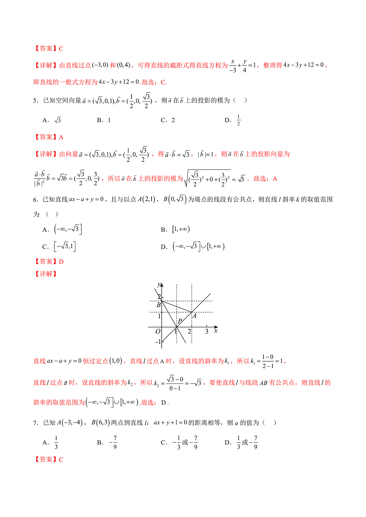 高二数学上学期第一次月考02（全解全析）（人教A版2019）第2页