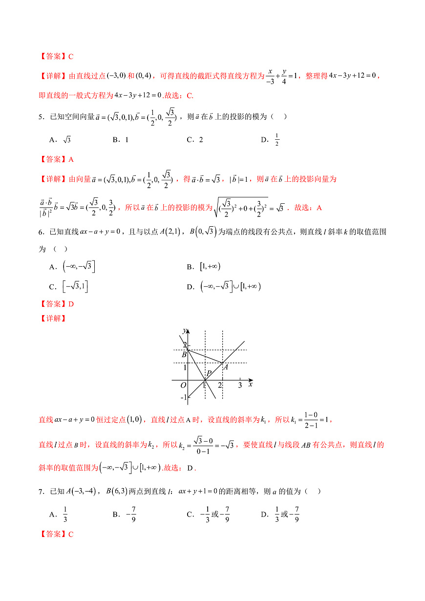 高二数学上学期第一次月考02（全解全析）（人教A版2019）第2页