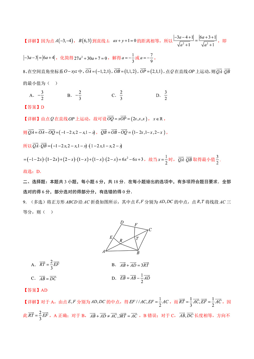 高二数学上学期第一次月考02（全解全析）（人教A版2019）第3页