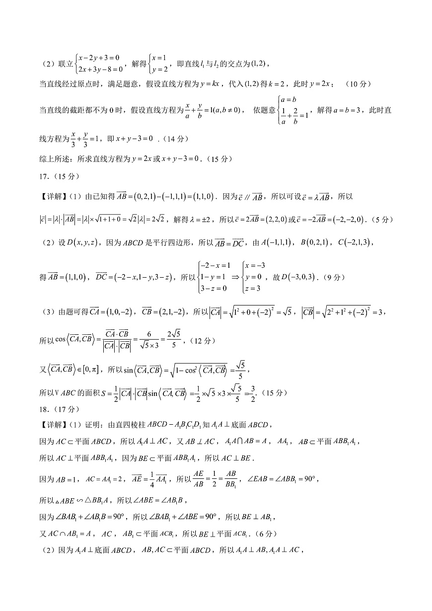 高二数学上学期第一次月考02（参考答案）（人教A版2019）第2页