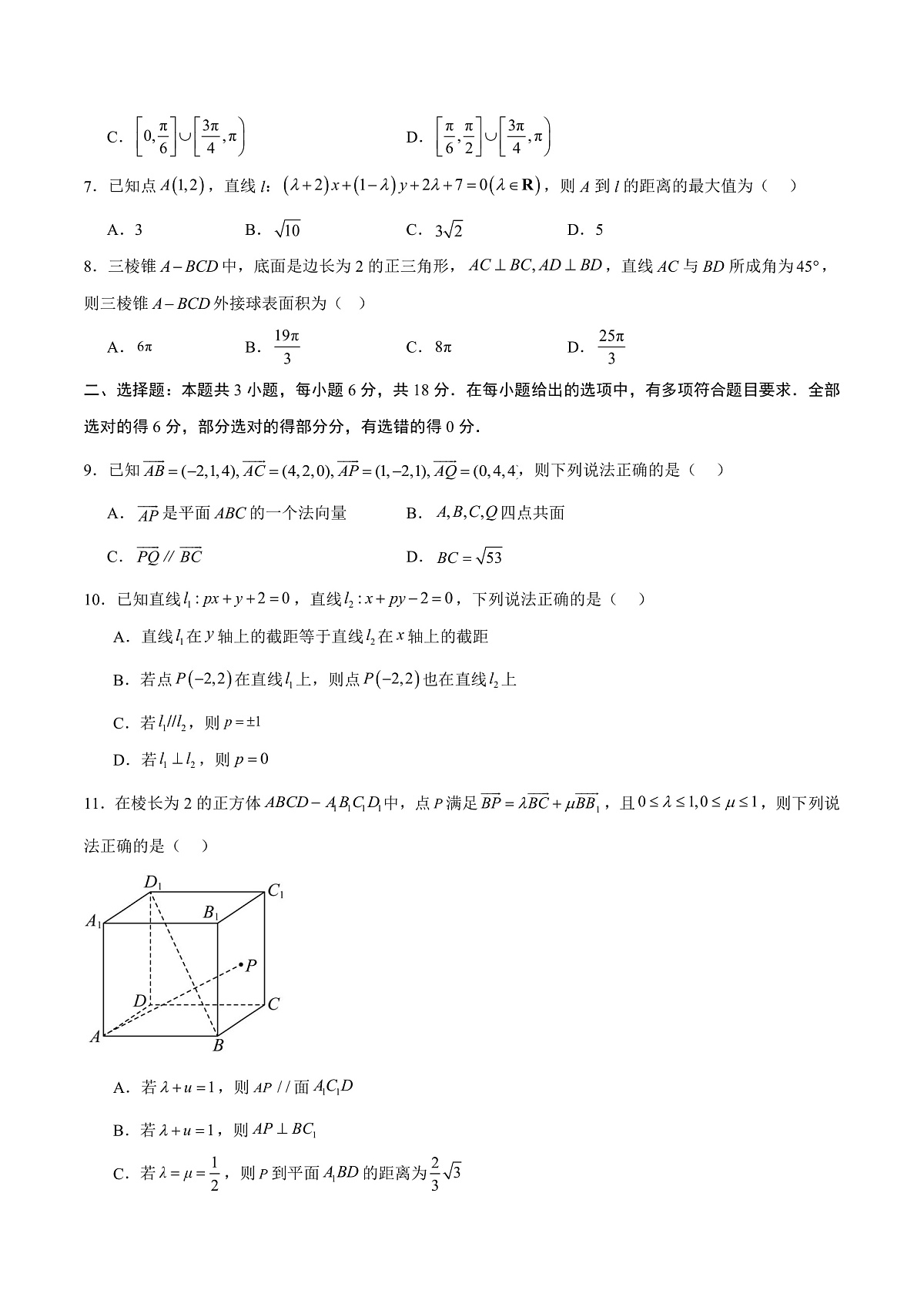 高二数学第一次月考卷【测试范围：人教A版2019 选择性必修第一册第一章空间向量与立体几何+直线】（考试版）第2页