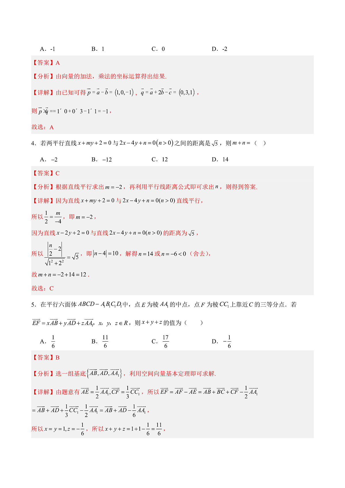 高二数学第一次月考卷（全解全析）（人教A版2019）第2页
