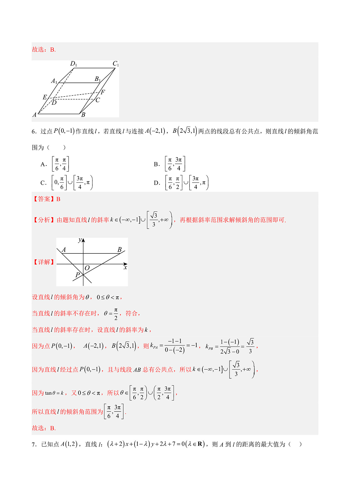 高二数学第一次月考卷（全解全析）（人教A版2019）第3页