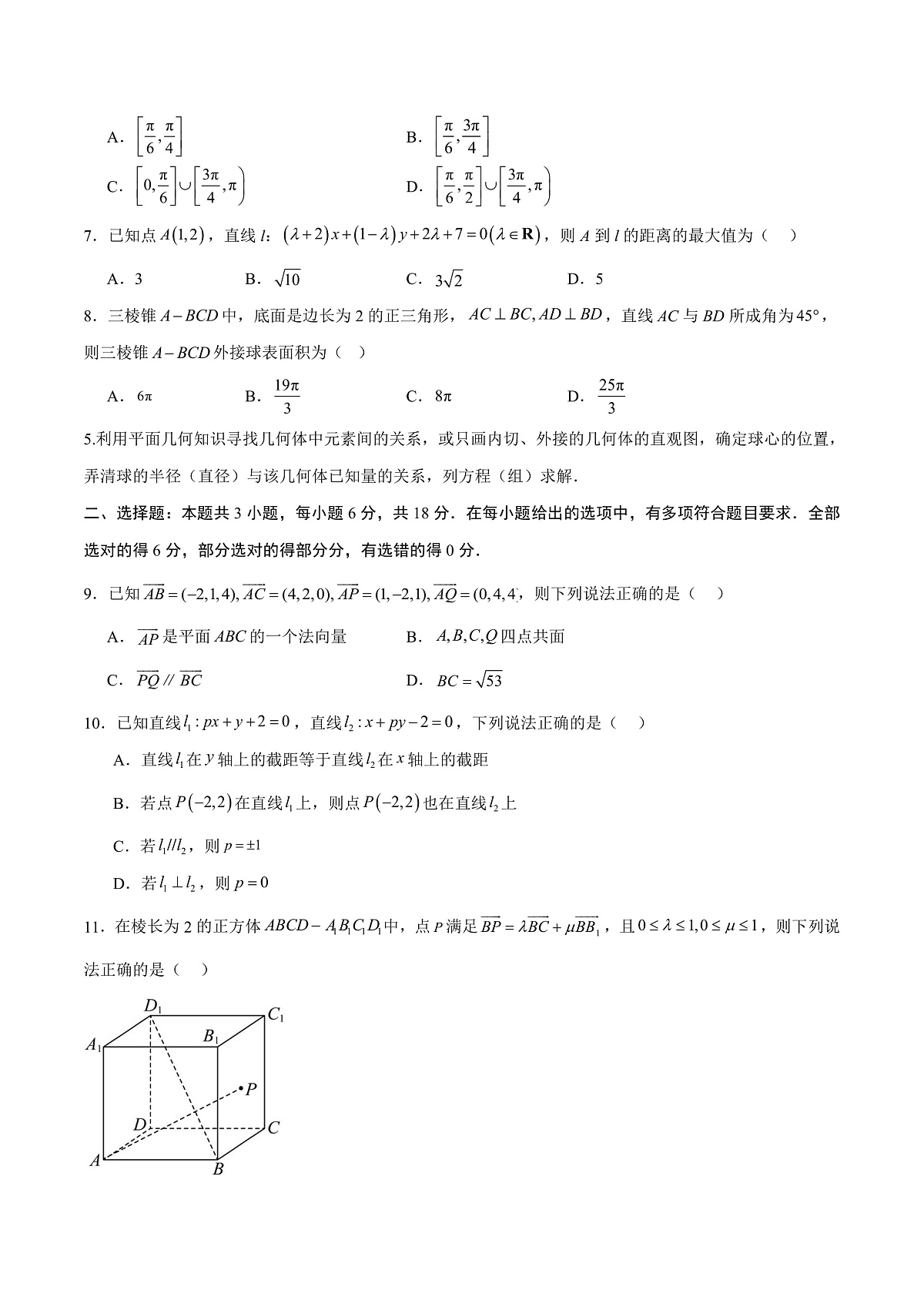 高二数学第一次月考卷（考试版）原卷版（人教A版2019）第2页