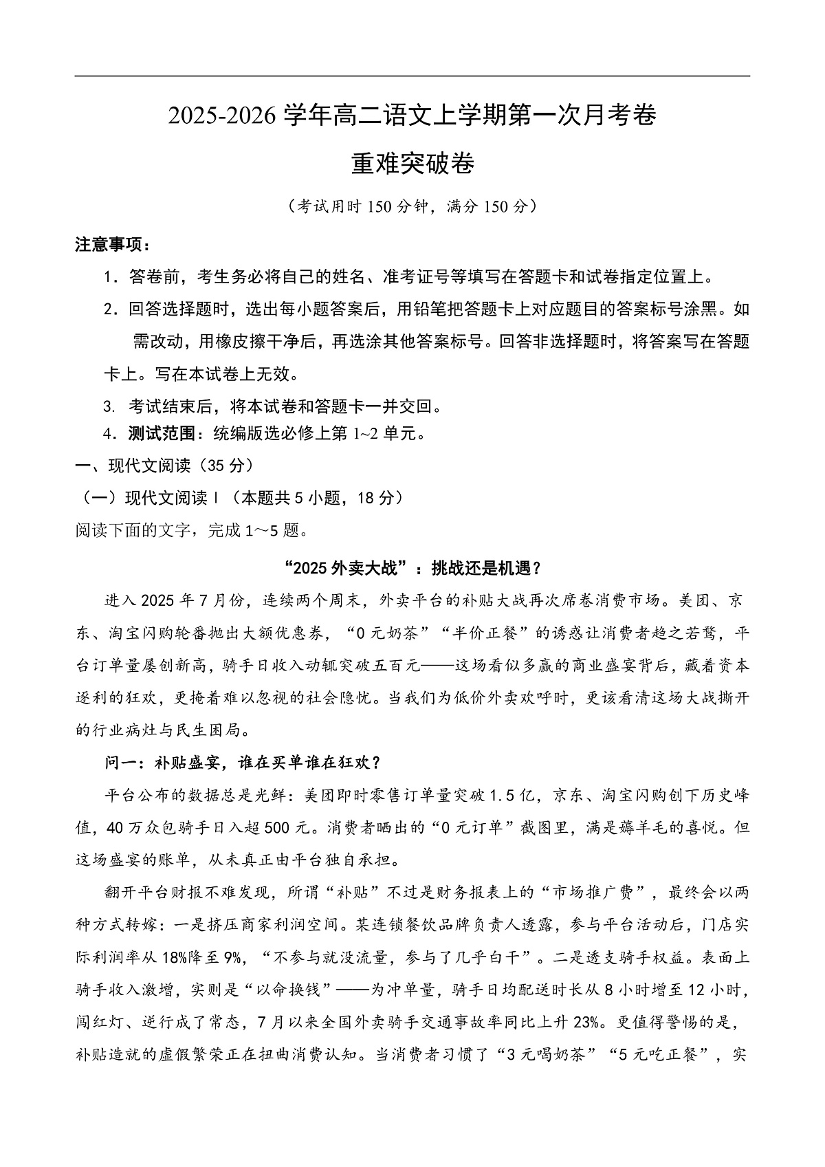 高二语文第一次月考卷·重难突破卷（全解全析）（统编版）第1页