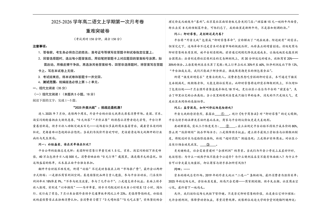 高二语文第一次月考卷·重难突破卷（考试版A3）（统编版）第1页