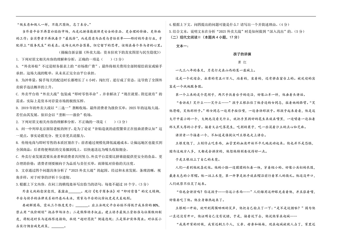 高二语文第一次月考卷·重难突破卷（考试版A3）（统编版）第2页