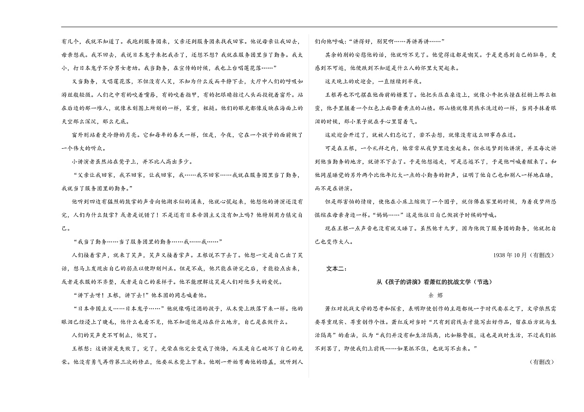 高二语文第一次月考卷·重难突破卷（考试版A3）（统编版）第3页