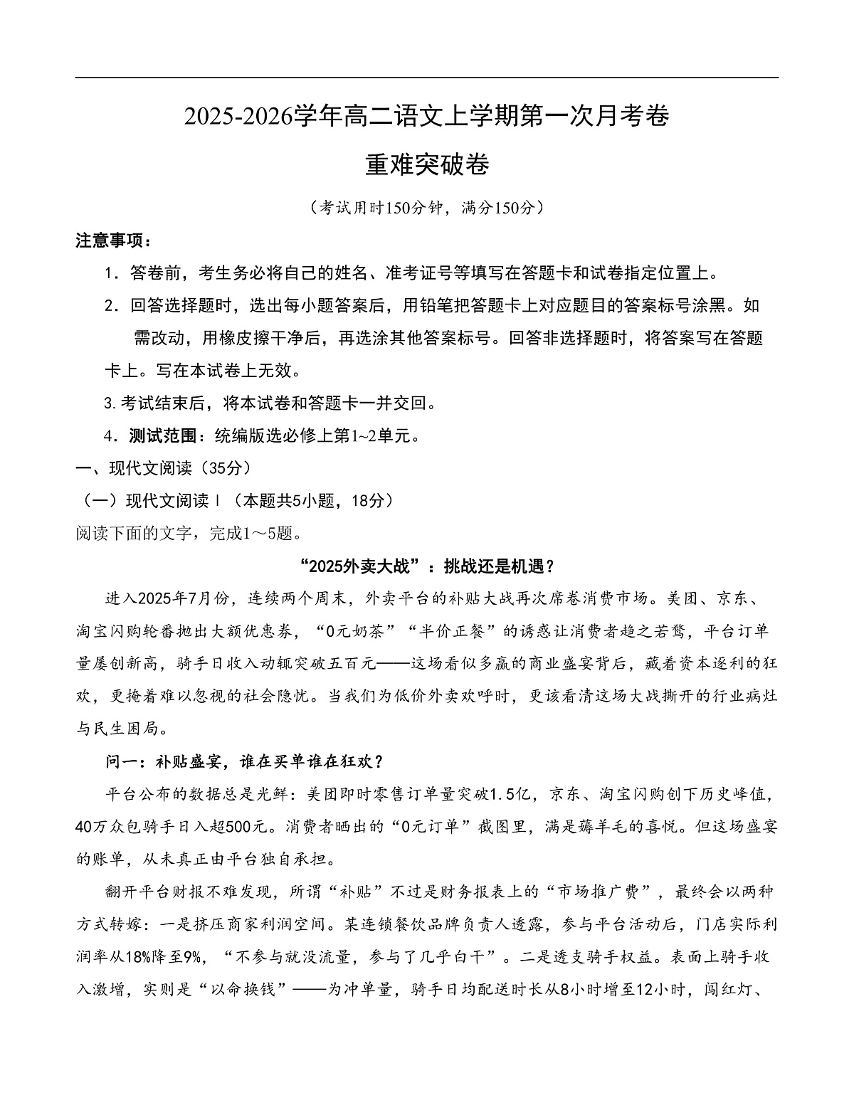 高二语文第一次月考卷·重难突破卷（考试版A4）（统编版）第1页