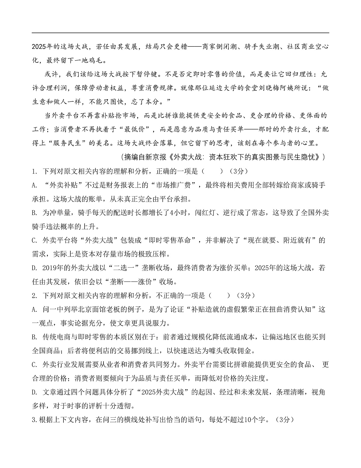 高二语文第一次月考卷·重难突破卷（考试版A4）（统编版）第3页
