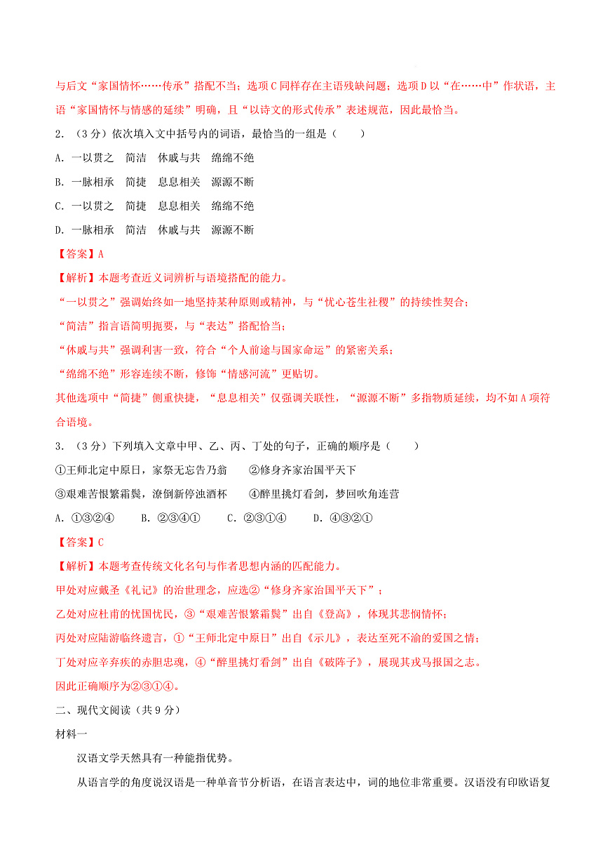 高二语文第一次月考卷·重难突破卷（全解全析）（天津专用）第3页