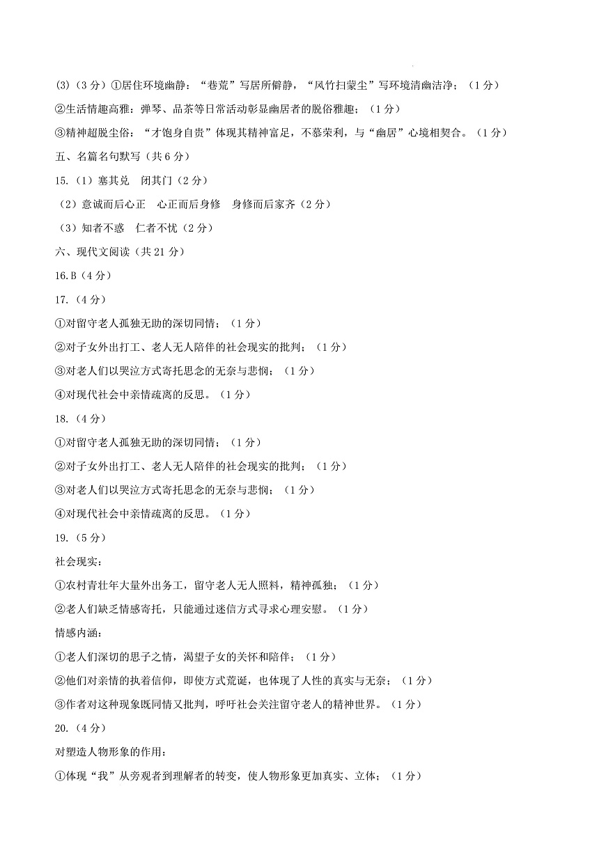 高二语文第一次月考卷·重难突破卷（参考答案）（天津专用）第3页