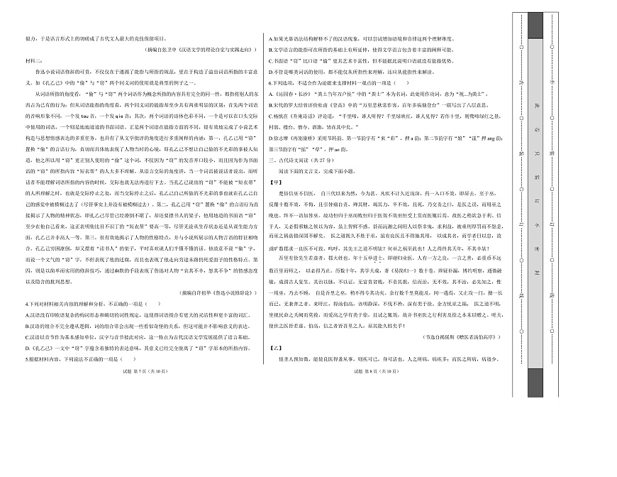 高二语文第一次月考卷·重难突破卷（考试版A3）【测试范围：必修上册第1~2单元】（天津专用）第2页