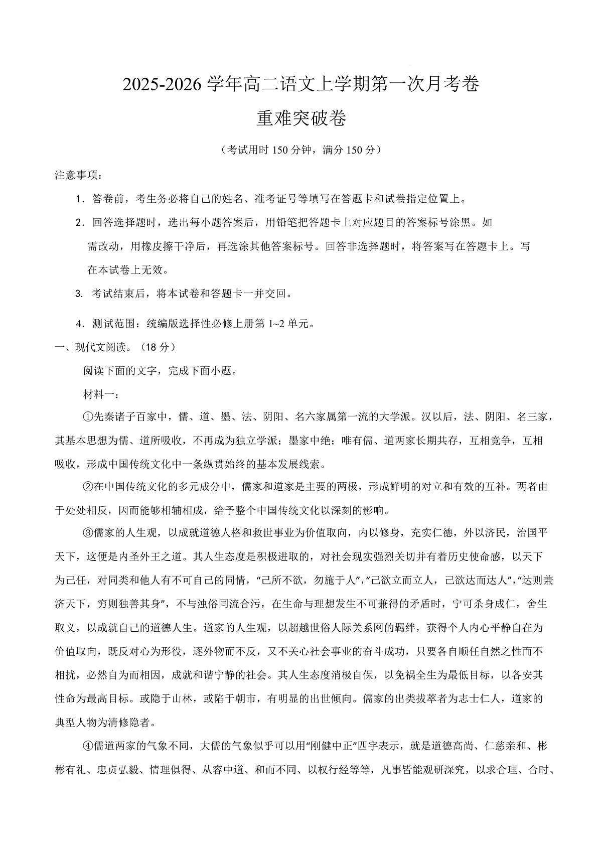 高二语文第一次月考卷·重难突破卷（全解全析）（北京专用）第1页