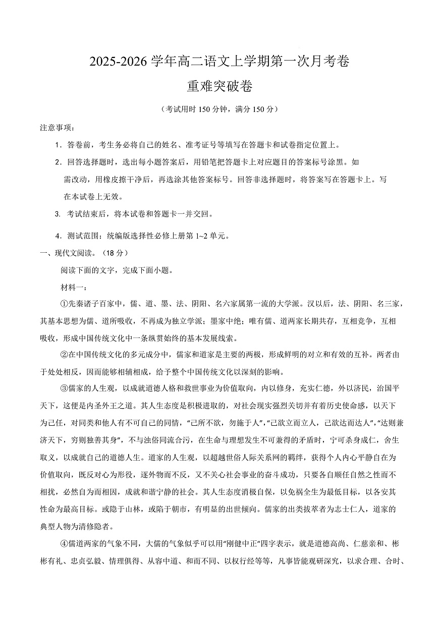 高二语文第一次月考卷·重难突破卷（全解全析）（北京专用）第1页