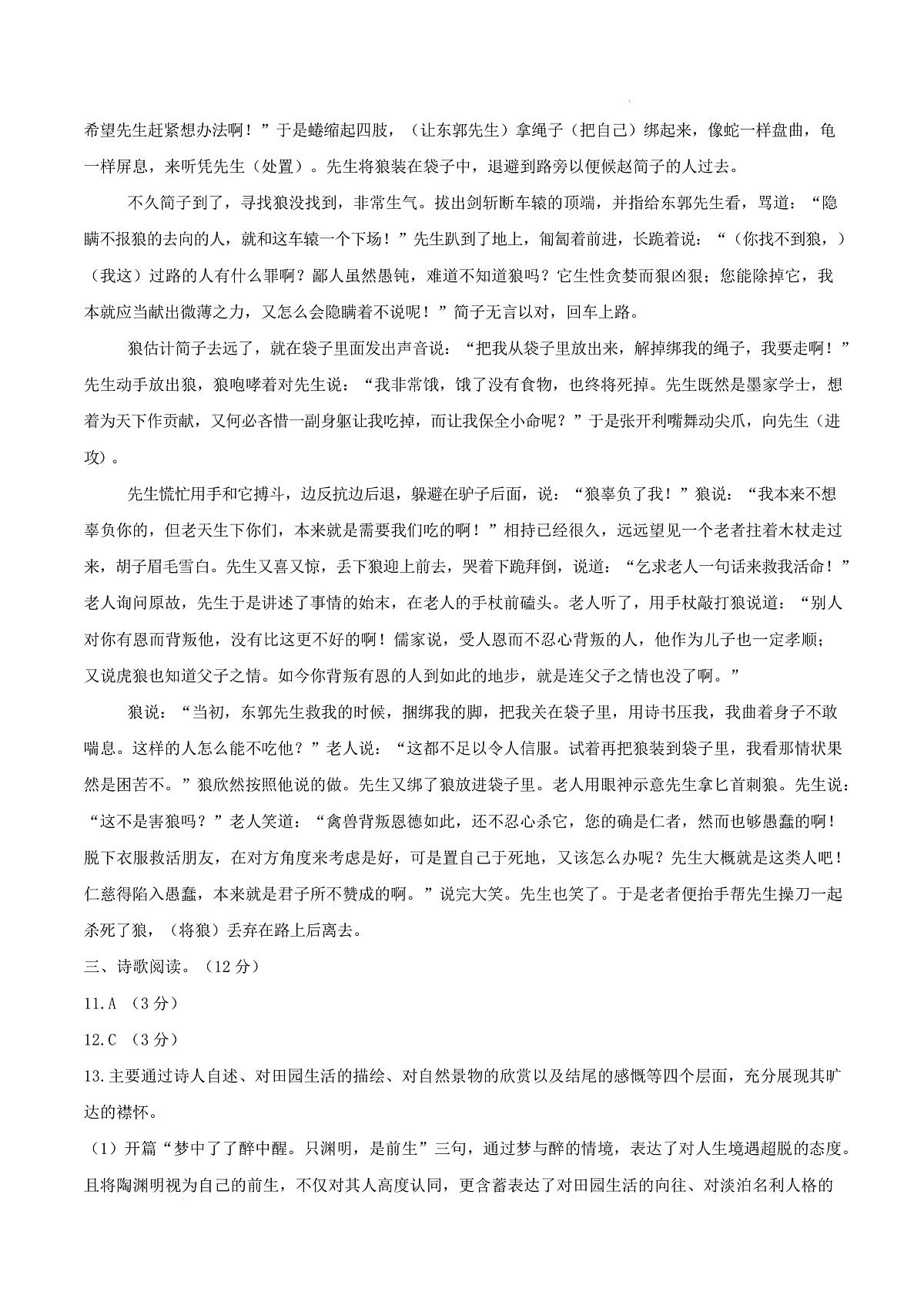 高二语文第一次月考卷·重难突破卷（参考答案）（北京专用）第3页
