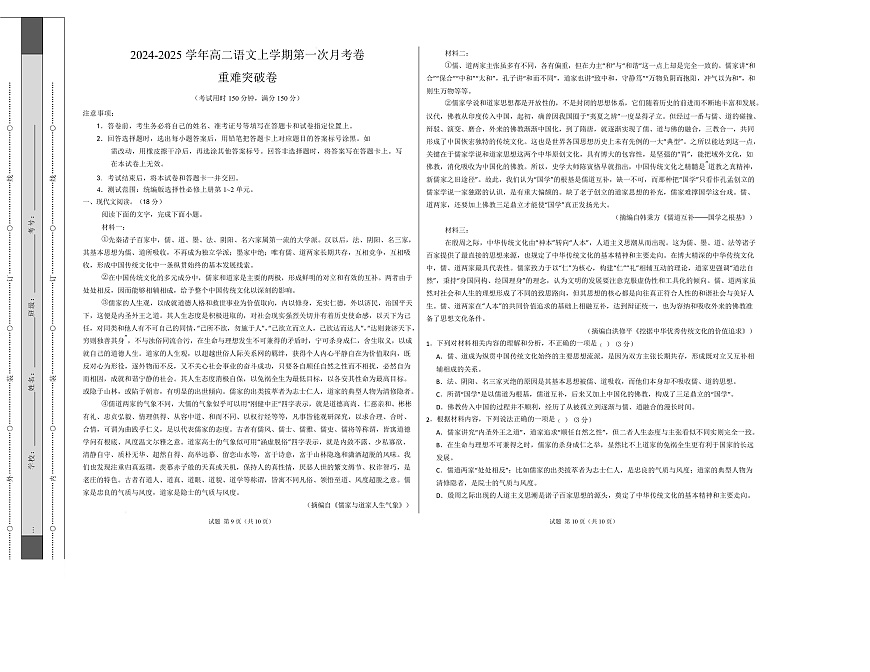 高二语文第一次月考卷·重难突破卷（考试版A3）【测试范围：选择性必修上册第1~2单元】（北京专用）第1页