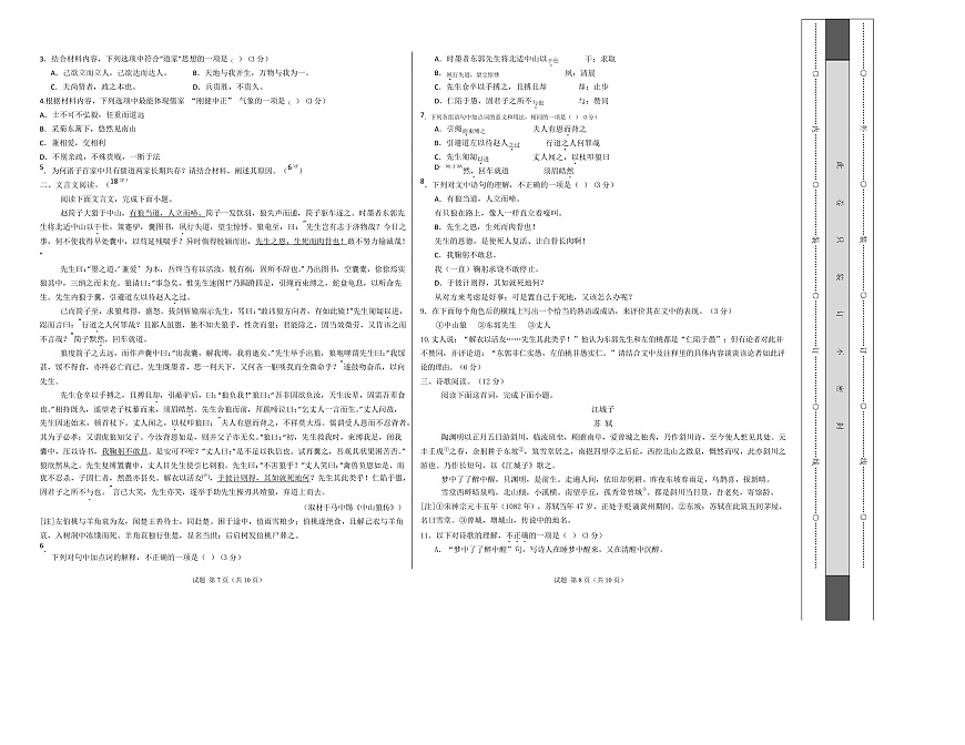 高二语文第一次月考卷·重难突破卷（考试版A3）【测试范围：选择性必修上册第1~2单元】（北京专用）第2页