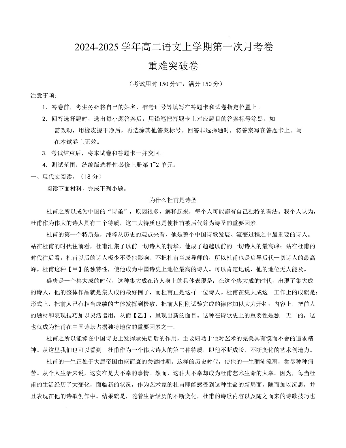 高二语文第一次月考卷·重难突破卷（考试版A4）【测试范围：选择性必修上册第1~2单元】（北京专用）第1页