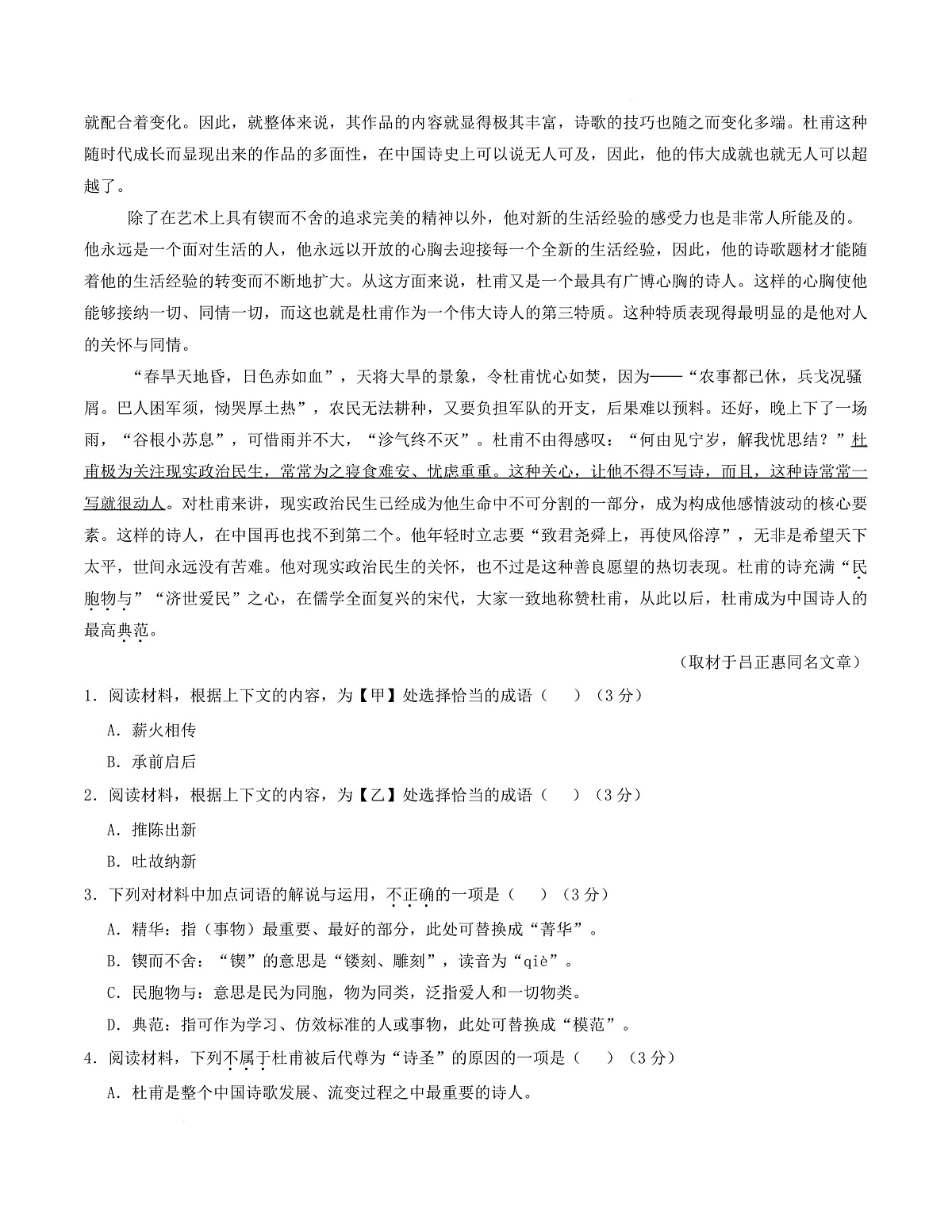 高二语文第一次月考卷·重难突破卷（考试版A4）【测试范围：选择性必修上册第1~2单元】（北京专用）第3页