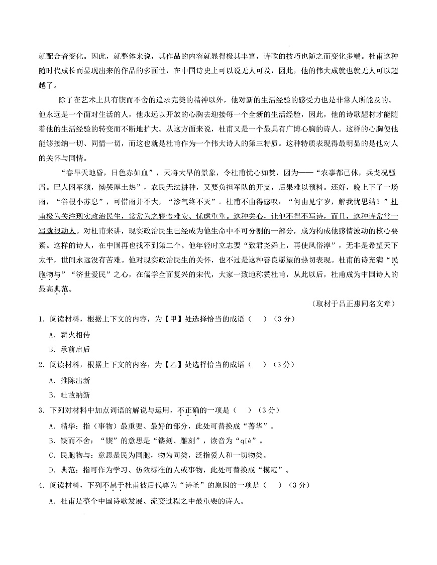 高二语文第一次月考卷·重难突破卷（考试版A4）【测试范围：选择性必修上册第1~2单元】（北京专用）第3页