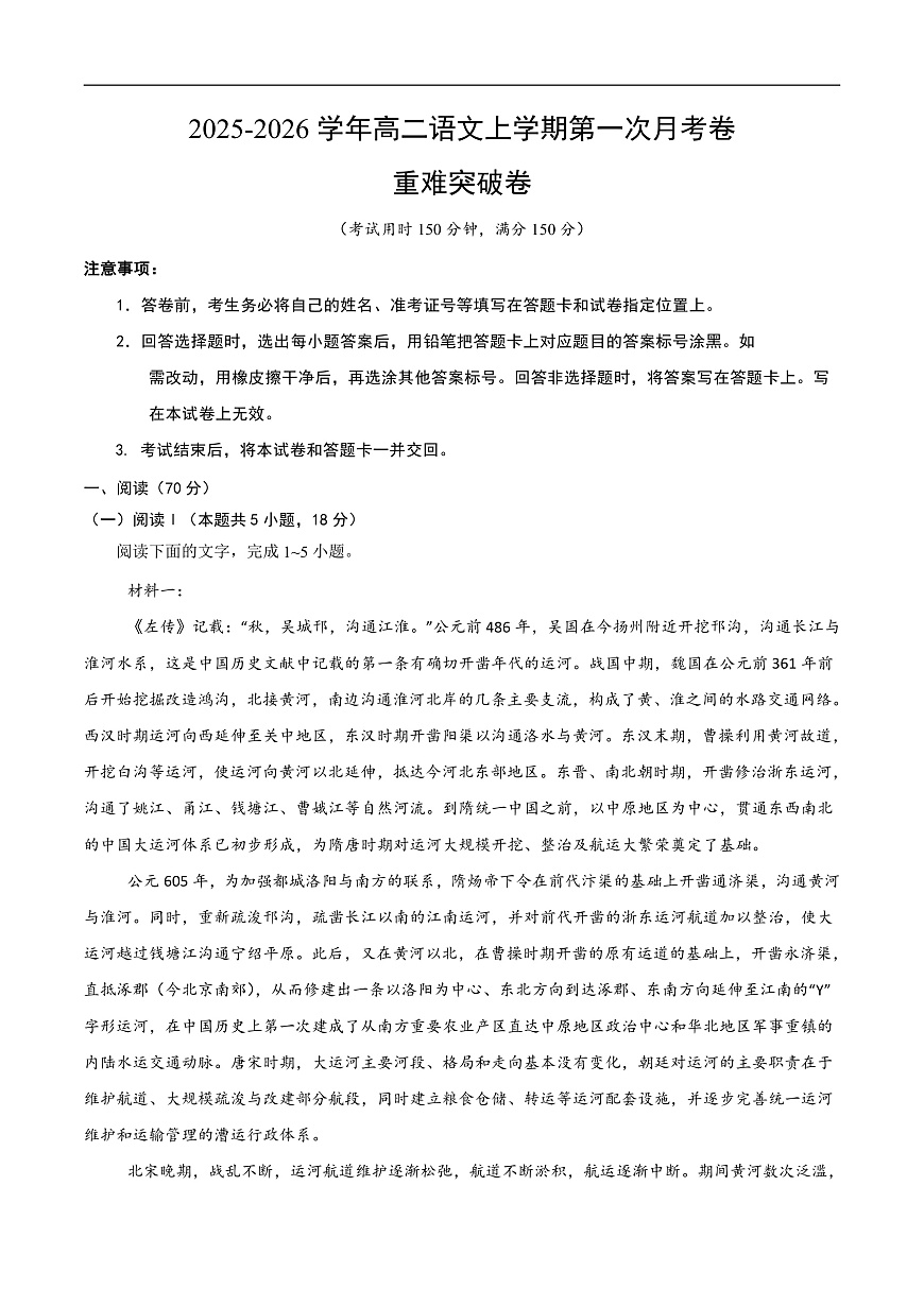 高二语文第一次月考卷·重难突破卷（全解全析）（全国通用）第1页
