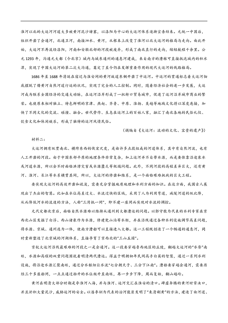 高二语文第一次月考卷·重难突破卷（全解全析）（全国通用）第2页