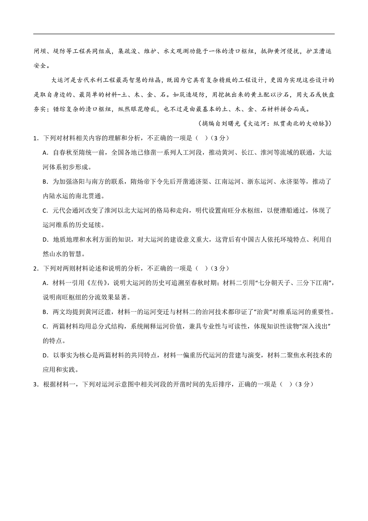 高二语文第一次月考卷·重难突破卷（全解全析）（全国通用）第3页