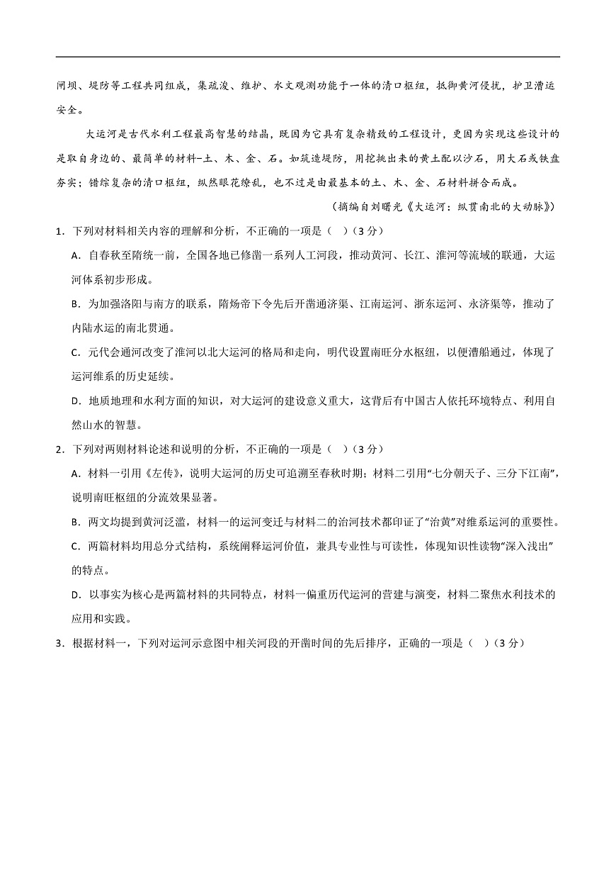 高二语文第一次月考卷·重难突破卷（全解全析）（全国通用）第3页