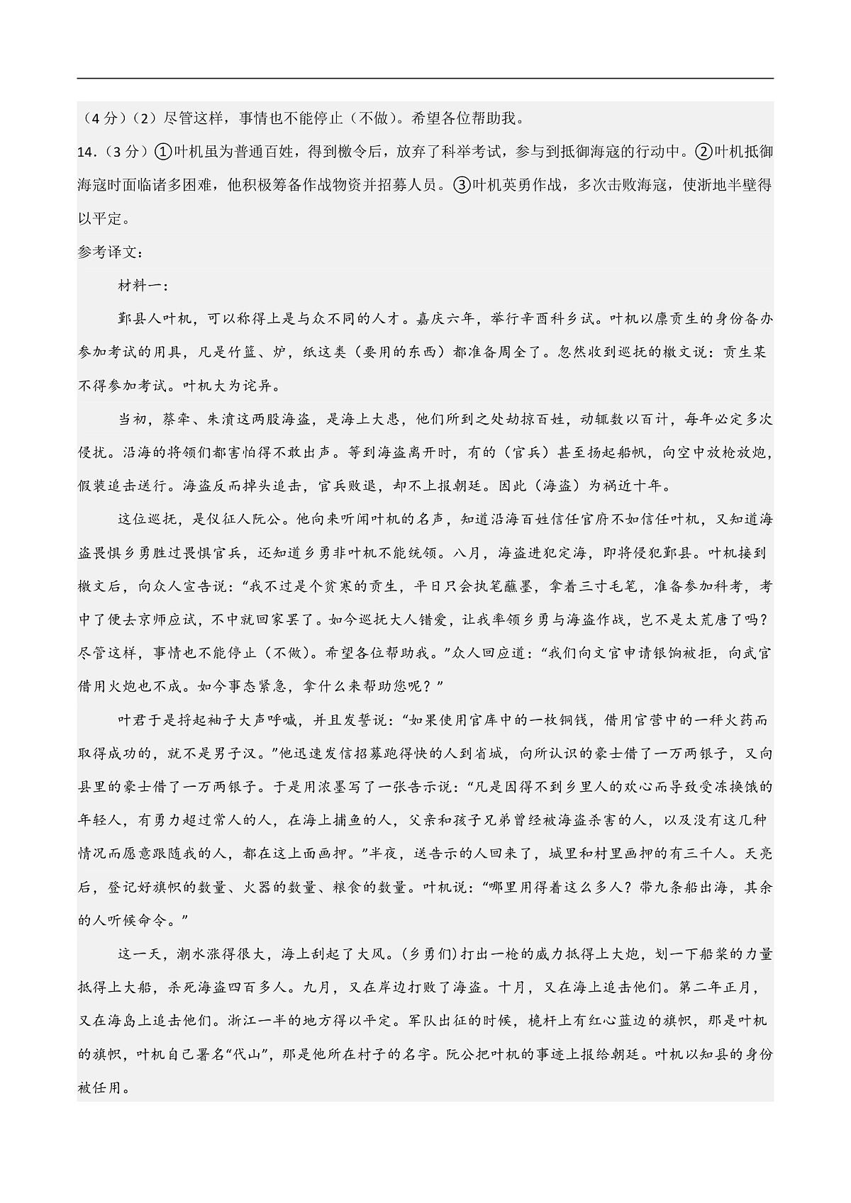 高二语文第一次月考卷·重难突破卷（参考答案）（全国通用）第2页