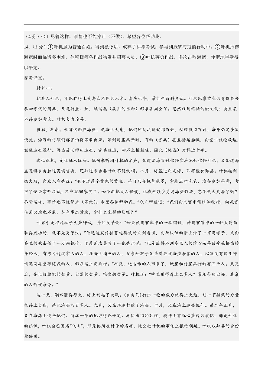 高二语文第一次月考卷·重难突破卷（参考答案）（全国通用）第2页