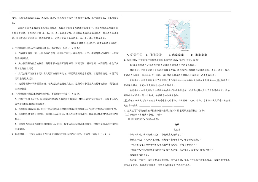高二语文第一次月考卷·重难突破卷（考试版A3）（全国通用）第2页