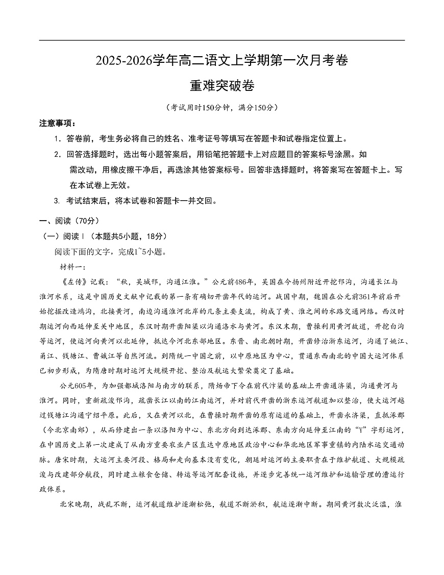 高二语文第一次月考卷·重难突破卷（考试版A4）（全国通用）第1页