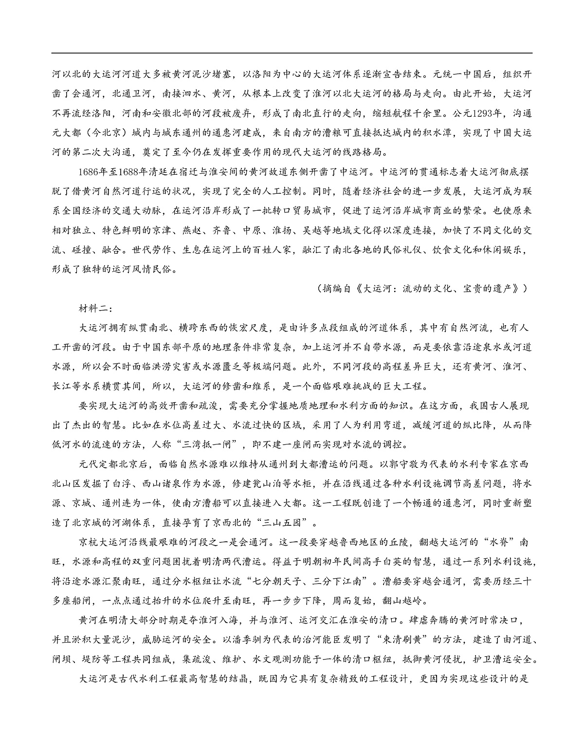 高二语文第一次月考卷·重难突破卷（考试版A4）（全国通用）第2页