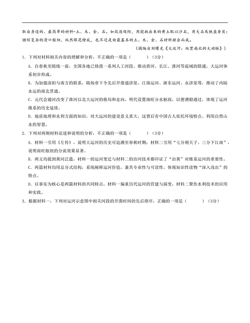 高二语文第一次月考卷·重难突破卷（考试版A4）（全国通用）第3页