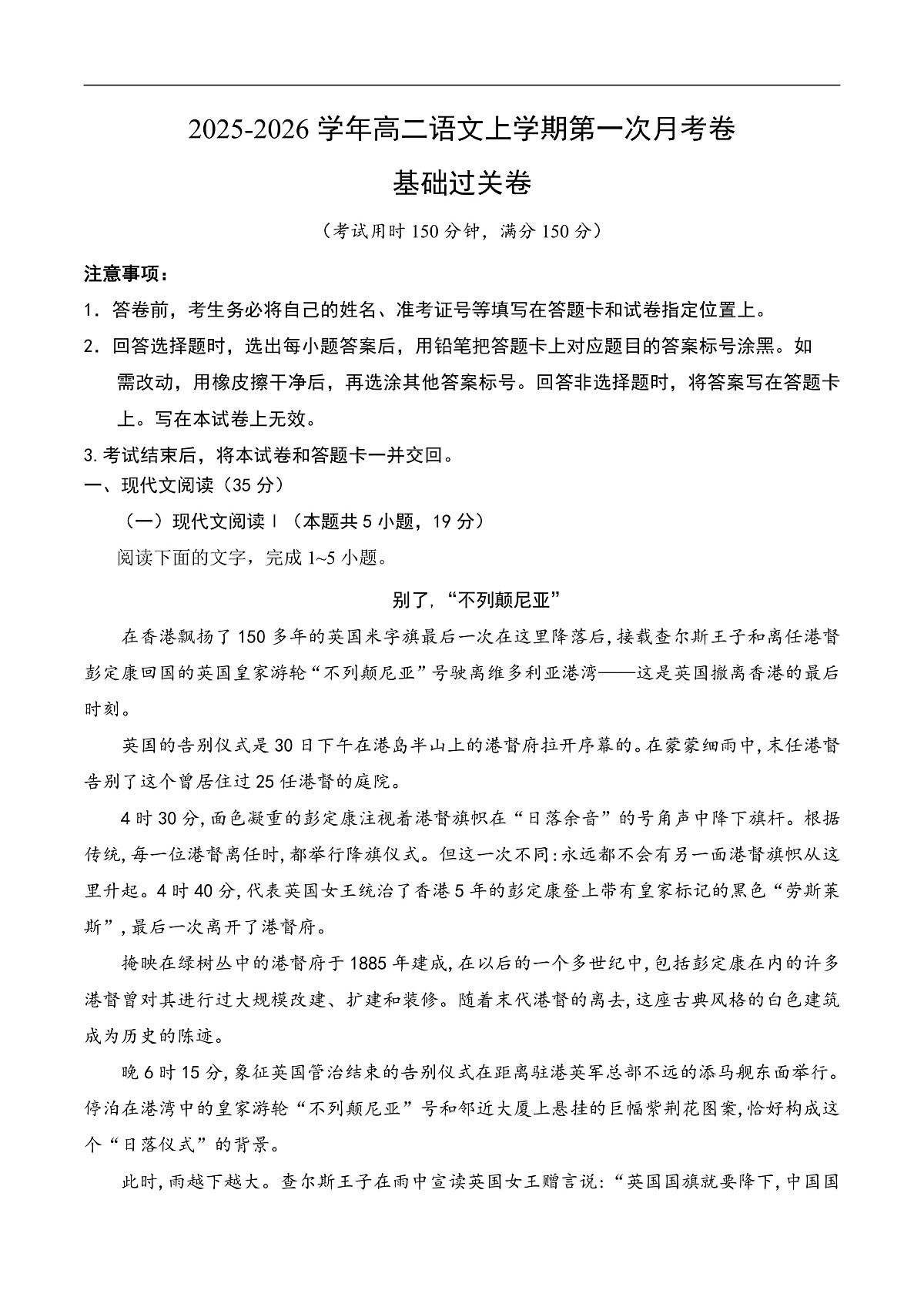 高二语文第一次月考卷·基础过关卷（全解全析）（统编版）第1页