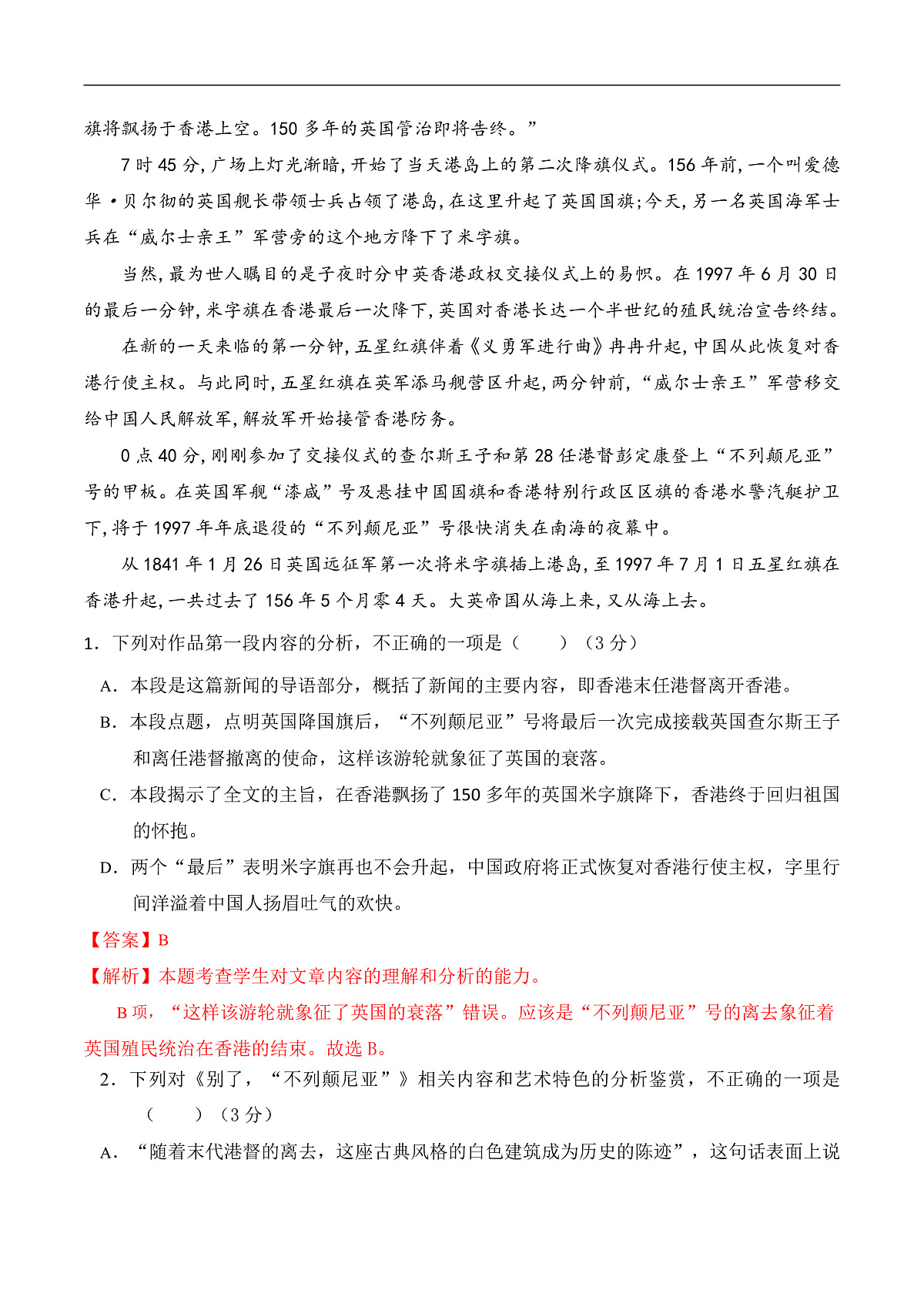高二语文第一次月考卷·基础过关卷（全解全析）（统编版）第2页