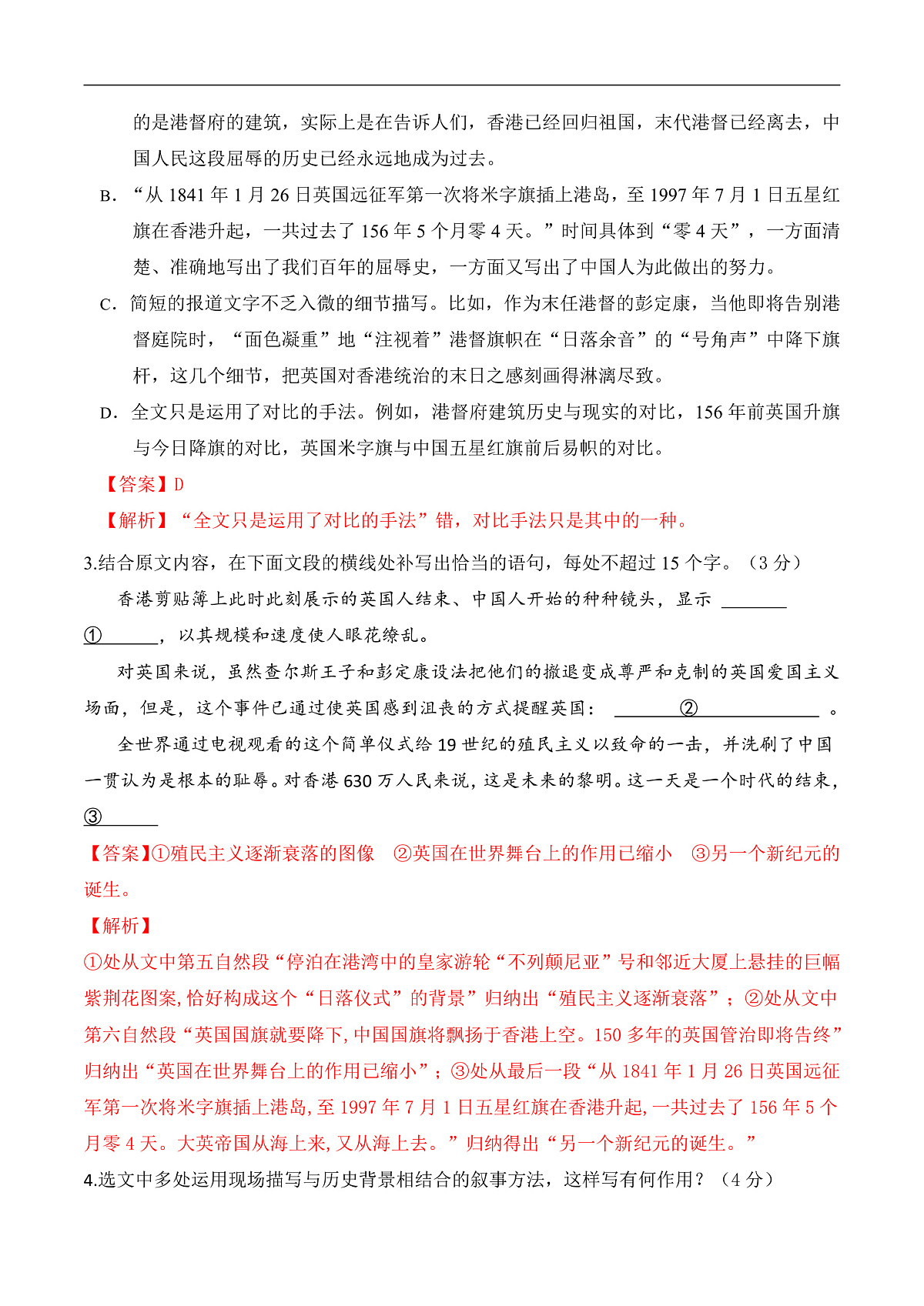 高二语文第一次月考卷·基础过关卷（全解全析）（统编版）第3页
