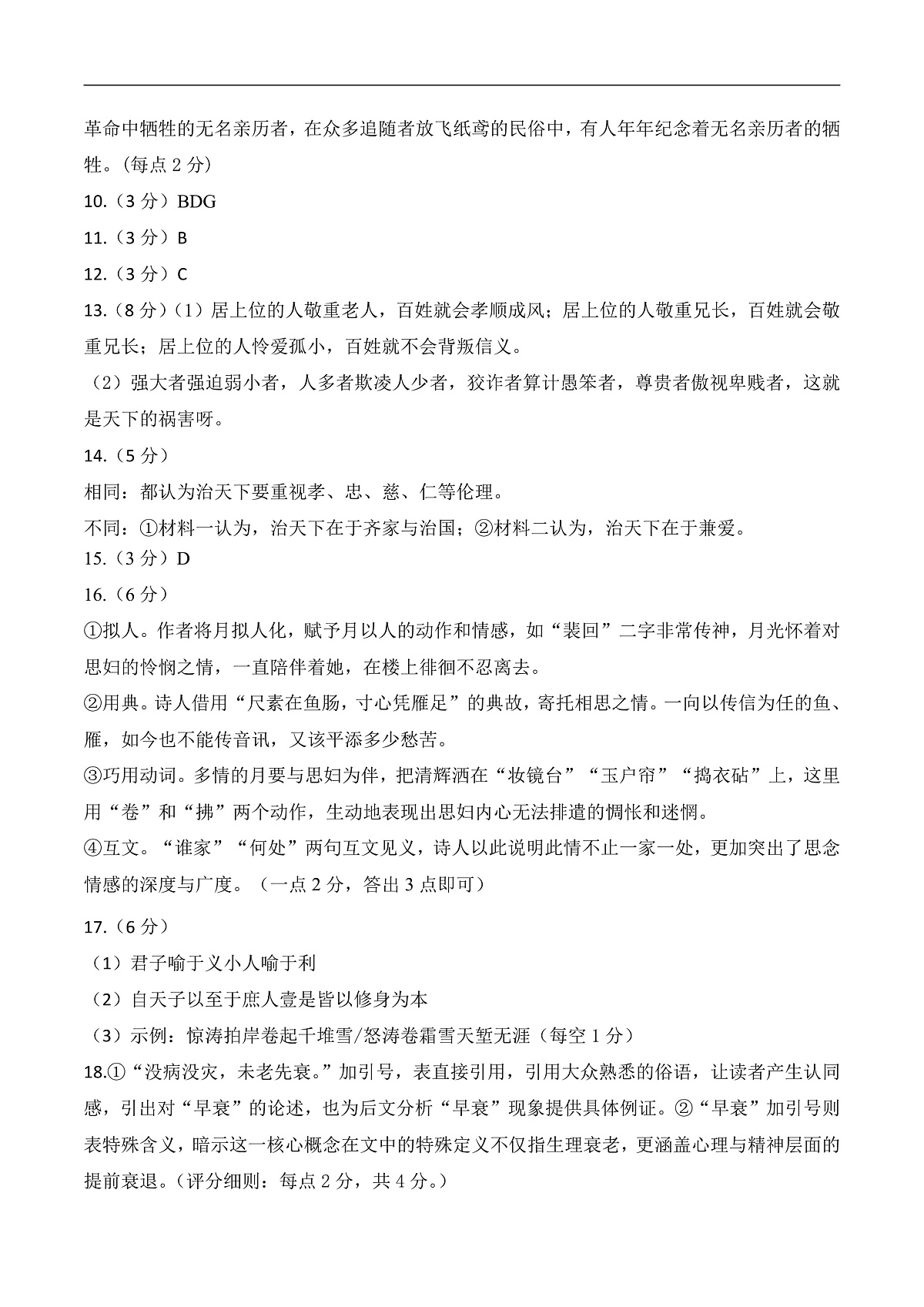 高二语文第一次月考卷·基础过关卷（参考答案）（统编版）第2页
